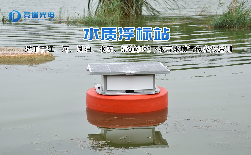 浮标水质监测站适合河道、湖泊水质监测